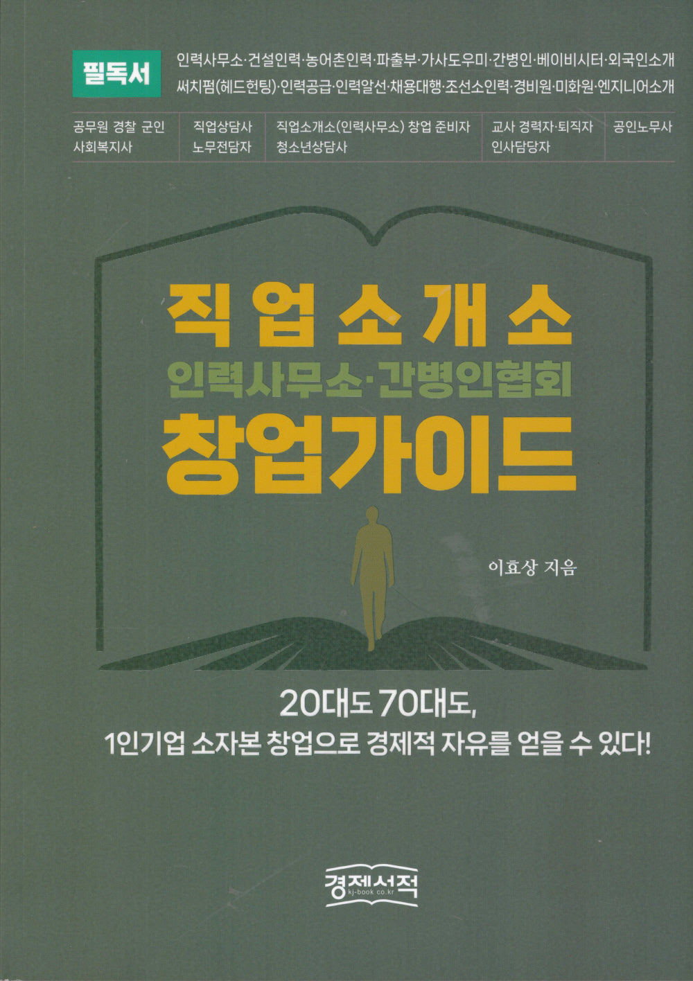 직업소개소 창업가이드