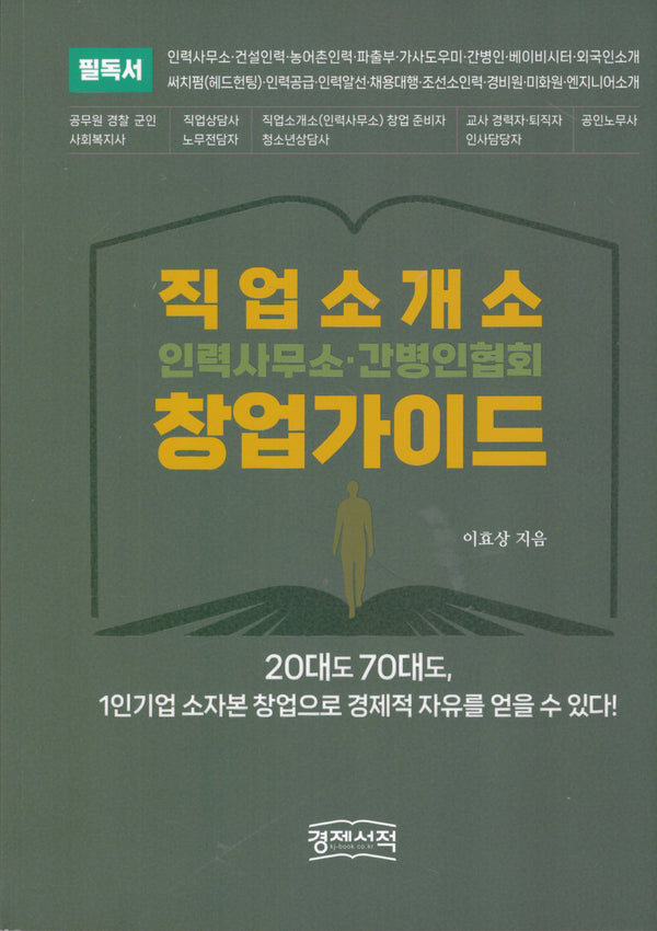 직업소개소 창업가이드