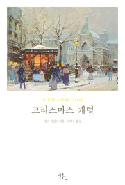 크리스마스 캐럴