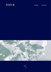 목성의 봄(양장본 Hardcover)