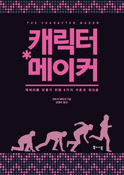 캐릭터 메이커