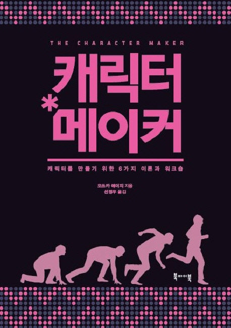 캐릭터 메이커