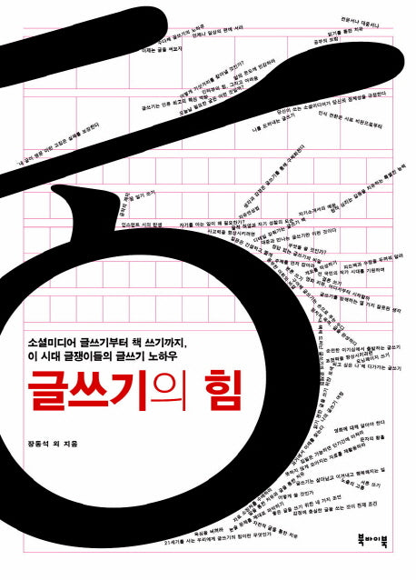 글쓰기의 힘