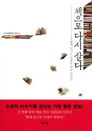 책으로 다시 살다