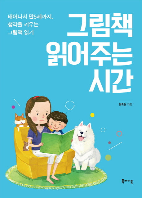 그림책 읽어주는 시간