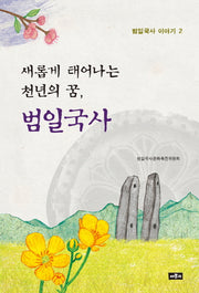 범일국사(범일국사 이야기 2)