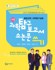 과학탐구보고서 소논문 쓰기(대학 가기 시리즈)