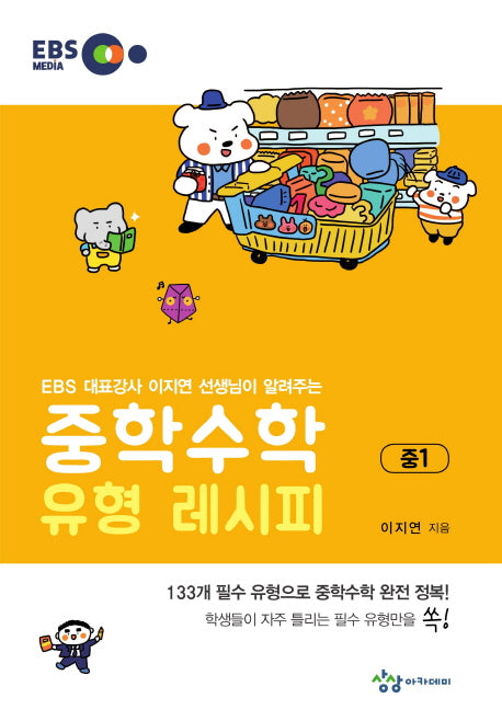 중학 수학 유형 레시피 중1