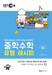 중학 수학 유형 레시피 중2