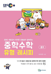 중학 수학 유형 레시피 중3