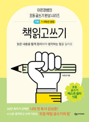책읽고쓰기 기본