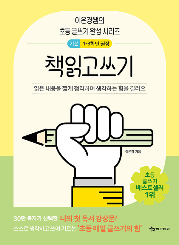 책읽고쓰기 기본