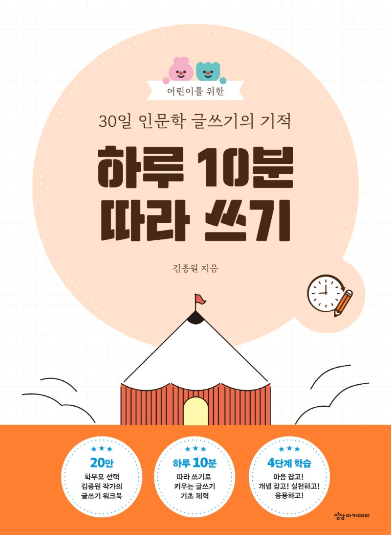 어린이를 위한 30일 인문학 글쓰기의 기적: 하루 10분 따라 쓰기