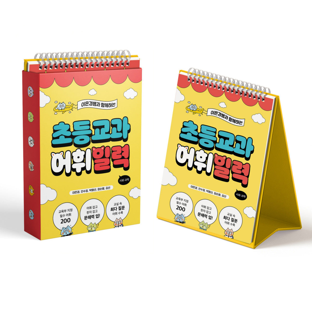 초등 교과 어휘 일력: 사회·과학(이은경쌤과 함께하는)(스프링)