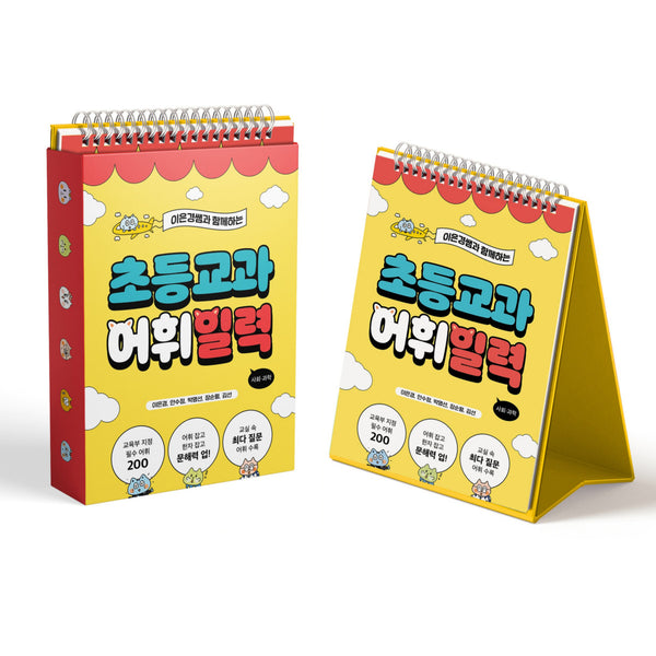 초등 교과 어휘 일력: 사회·과학(이은경쌤과 함께하는)(스프링)