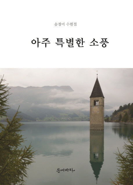 아주 특별한 소풍