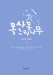 목사동 느티나무