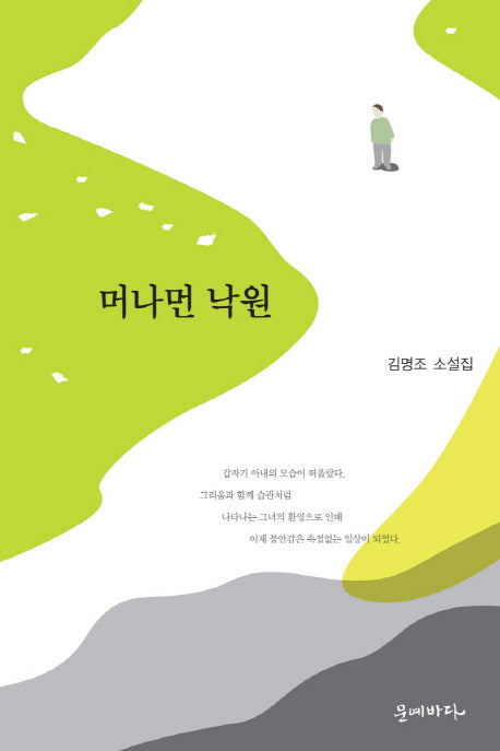 머나먼 낙원