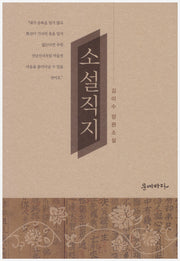 소설직지