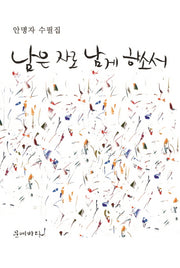 남은 자로 남게 하소서