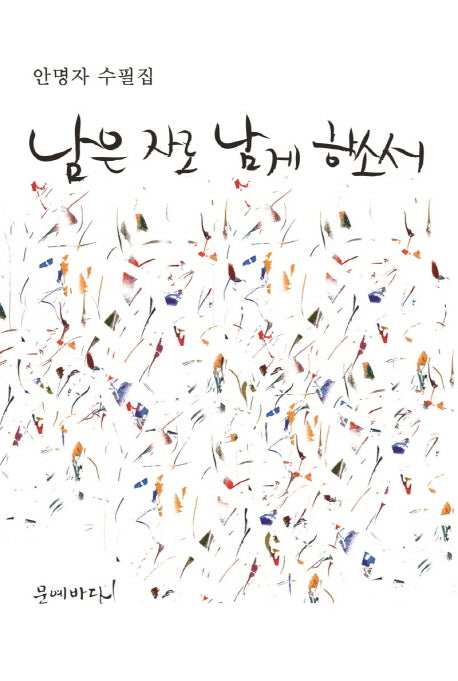남은 자로 남게 하소서