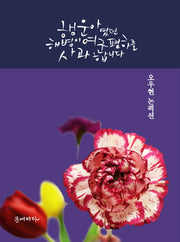 행운아였던 해병이 여군폄하를 사과합니다(양장본 HardCover)