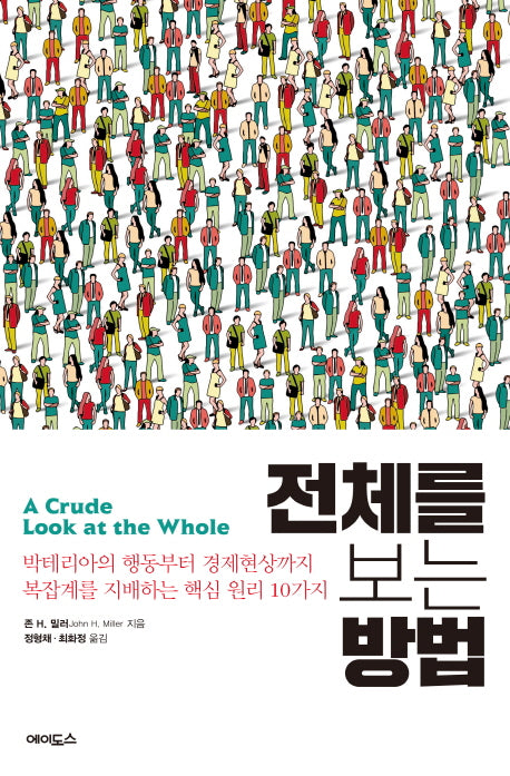 전체를 보는 방법(양장본 Hardcover)