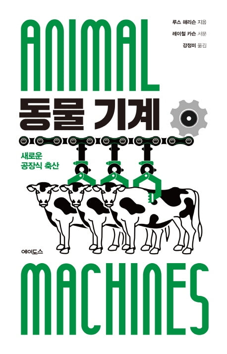 동물 기계