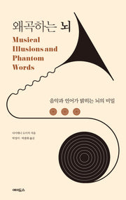 왜곡하는 뇌(반양장)