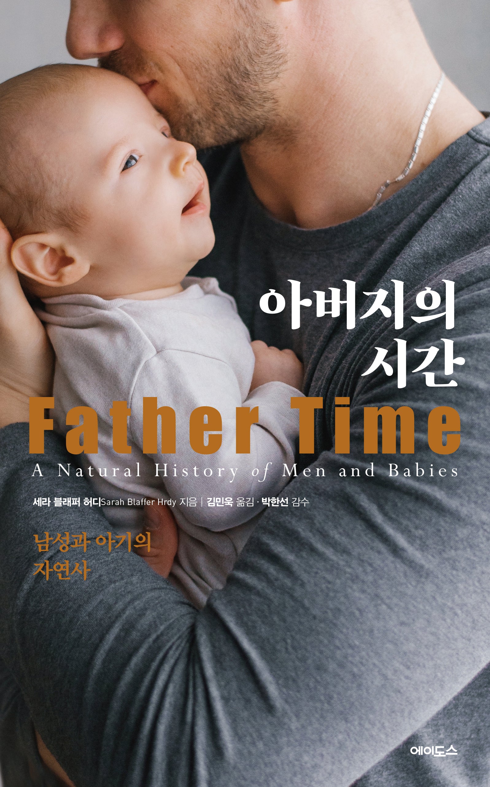 아버지의 시간