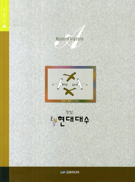 ENV 현대대수