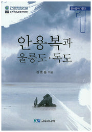 안용복과 울릉도 독도(청소년바다문고 1)