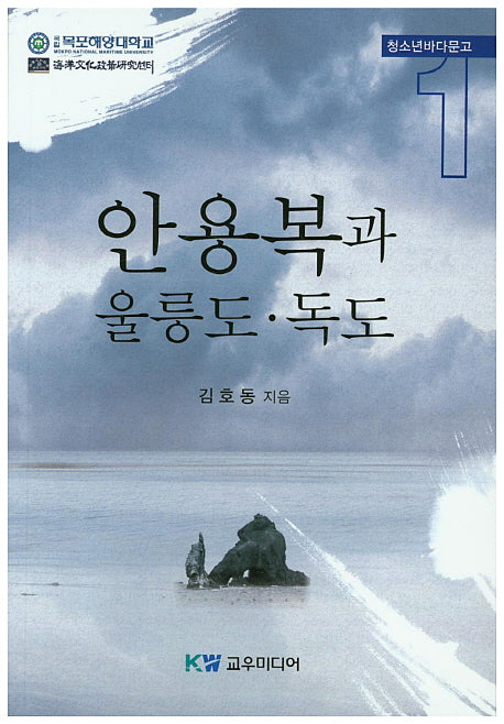 안용복과 울릉도 독도(청소년바다문고 1)