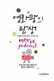 영화광의 탄생