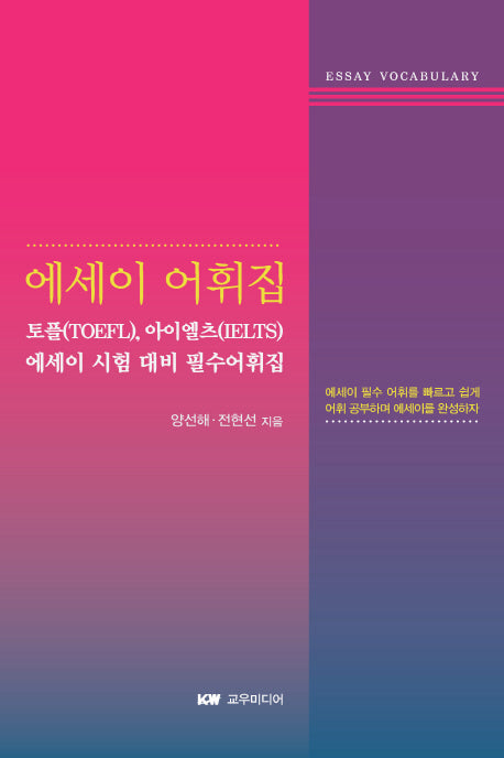 에세이 어휘집