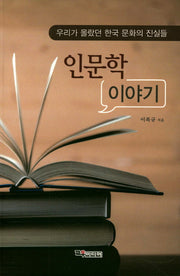인문학 이야기