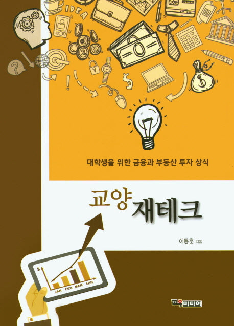 교양 재테크