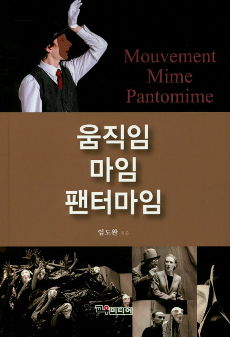 움직임 마임 팬터마임