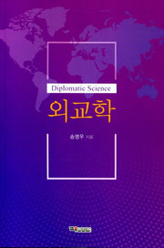 외교학