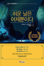 쉬운 날은 어제뿐이다