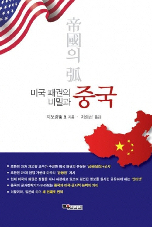 미국패권의 비밀과 중국