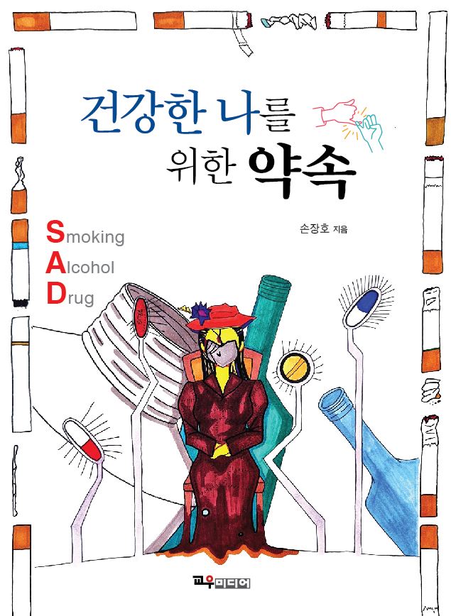 건강한 나를 위한 약속