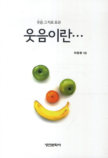 웃음이란