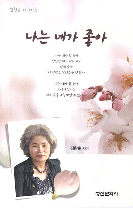 나는 네가 좋아