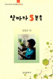 날마다 5분을