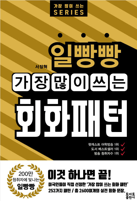 일빵빵 가장 많이 쓰는 회화패턴