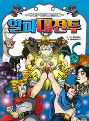 알파대전투