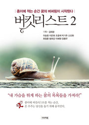 버킷리스트 2