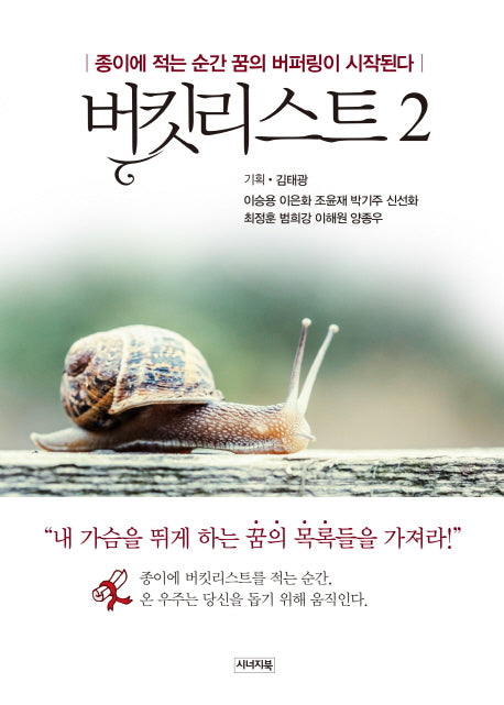 버킷리스트 2