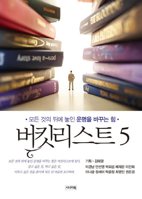 버킷리스트 5